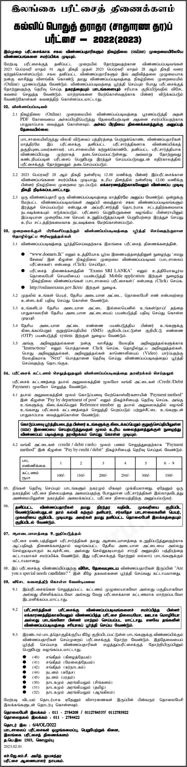 GCE OL Exam Online Application 2022 (2023) Tamil