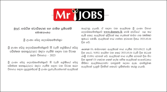 Gazette Sinhala Customs Inspector Exam Vacancies 2023