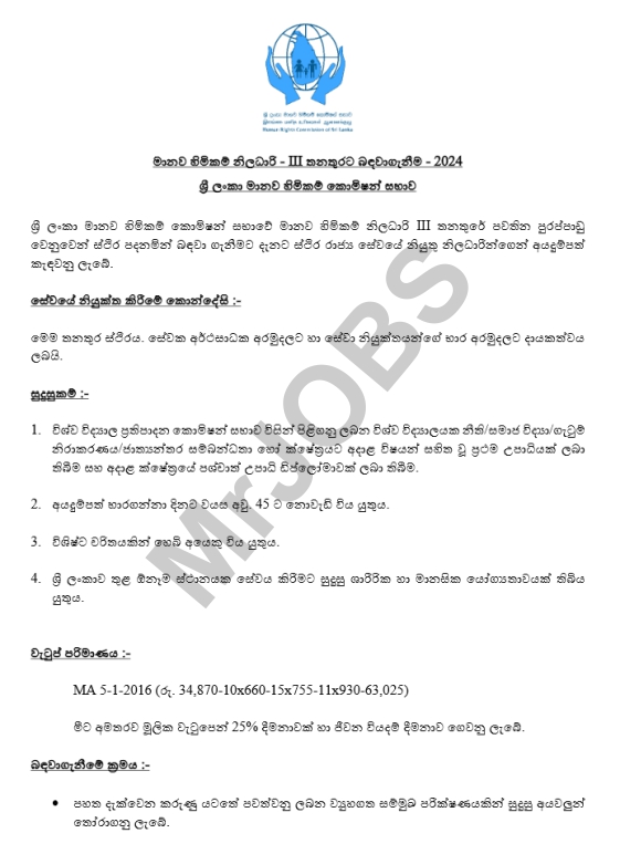 Human Rights Officer HRCSL Sinhala Vacancies 2023