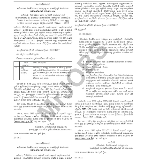 Management Assistant Ministry of Justice Prisons and Constitutional Reforms Vacancies 2023